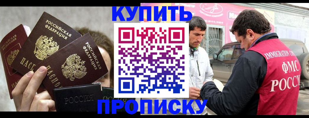 временная прописка в Петров Вале