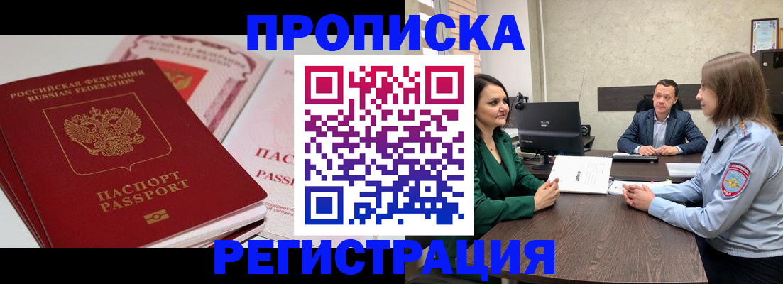 прописка паспорт в Петров Вале