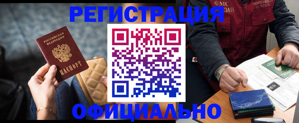 временная регистрация в Петров Вале