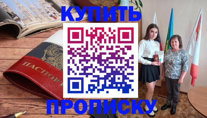 прописка гарантия в Петров Вале